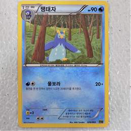 Pokémon TCG VERY RARE Prinplup Korean 2013 B&W EBB EX Battle Boost 026/093 NM alternative image