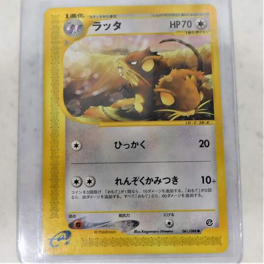 VERY RARE Pokemon TCG Japanese Raticate Split Earth Skyridge Card 061/088 NM image number 1
